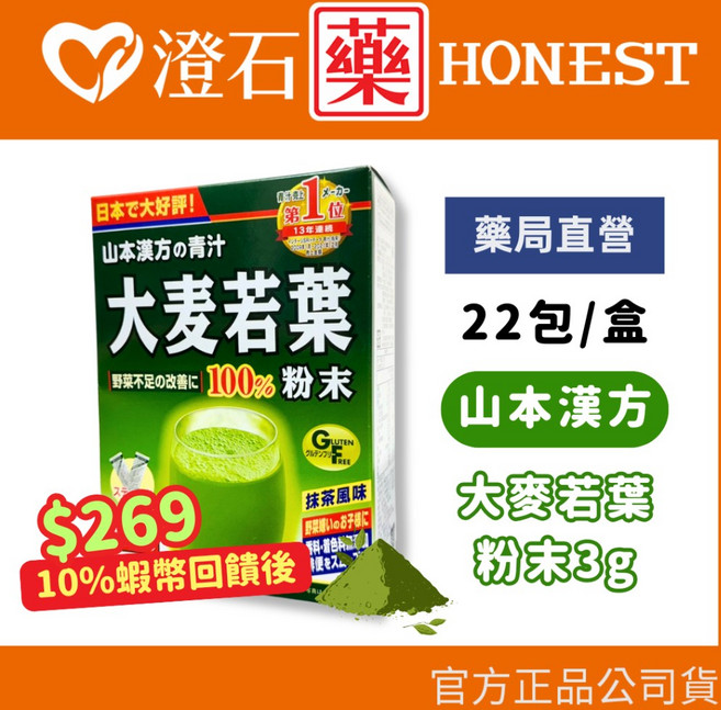 山本漢方 大麥若葉粉末 22包/盒 抹茶風味, 1個