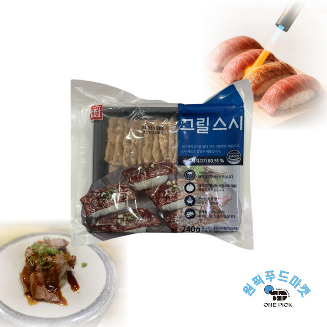 한성 그릴스시 240g 10팩 초밥용 구이용 떡갈비 초밥재료, 10개