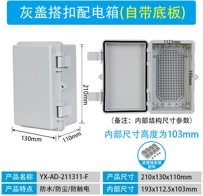 塑膠電箱 防水箱 透明蓋合頁卡扣戶外配電箱基業佈線箱工程家用明裝, 1個, 210*130*110灰蓋+底板