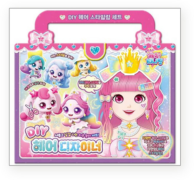 슈팅 티니핑 시즌5 DIY 헤어디자이너