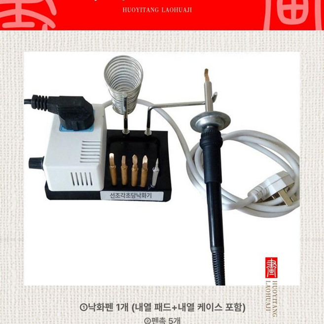 우드 버닝 기계 공방 각인 전기 목공예 인두펜 인두화 무연 인두기 전기인두기 납땜, 1개, 옵션 1, 기본 색상