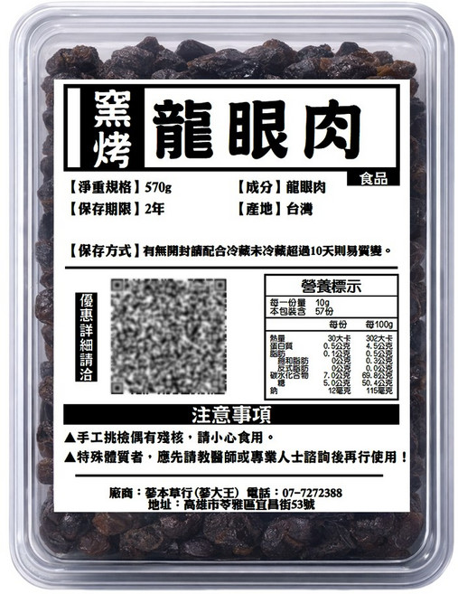 【山本草】窯烤台灣龍眼肉 香氣馥郁 去核即食 料理甜湯佳選 台灣龍眼乾/桂圓肉/福肉, 1個, 570g