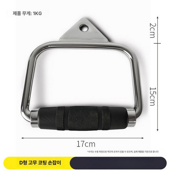 삼두케이블 풀다운 케이블 그립 헬스용품 도르레 부품 피트니스, 1개, 코팅 D자형 핸들 1개