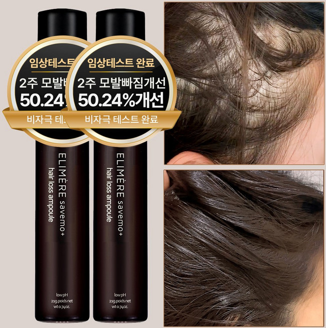 세이브모 탈모앰플 임상완료(머리빠짐개선) 식약처인증 탈모완화 기능성 헤어앰플, 21g, 2개