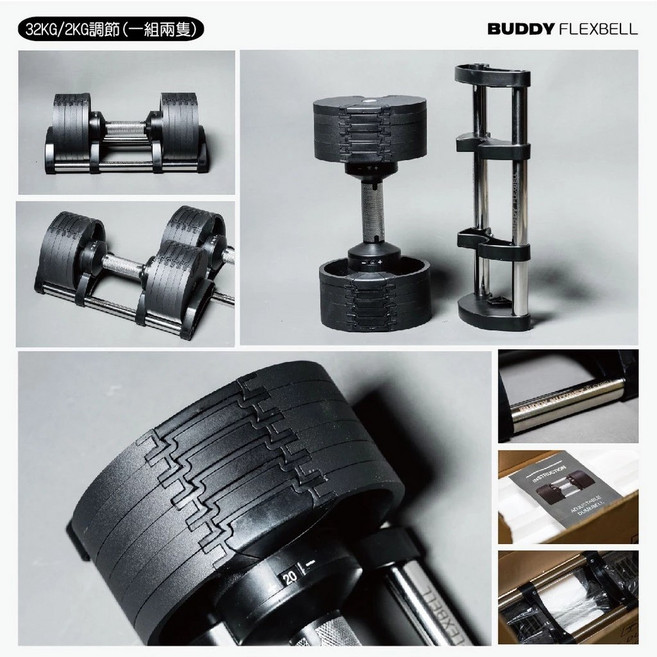 Buddy Fitness 可調式啞鈴 (20/32/36/40/41.5KG), 1個, 32KG / 2KG調節-黑色 (一對)