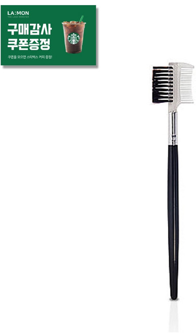 양면 속눈썹 정리빗 아이래쉬 브러쉬 속눈썹연장 래쉬펌 부자재, 1개