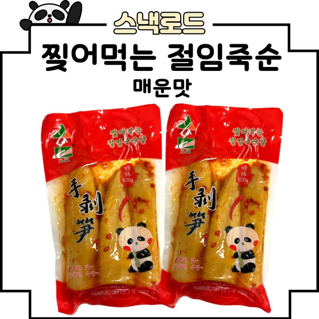스낵로드 찢어먹는 죽순 절임죽순, 2개, 500g
