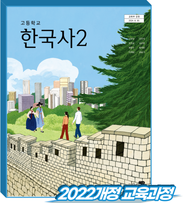 고등학교 교과서 한국사2 리베르 김보림 (2022개정 교육과정), 사회, 고등 1학년