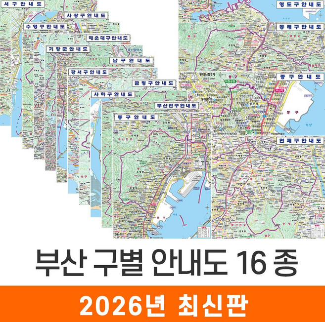 [지도코리아] 부산 구별지도 16종 모음 79*110cm 코팅 - 부산시 부산광역시 여행 행정 구 지도 전도 최신판, 13) 연제구 안내도 (소형) - 코팅