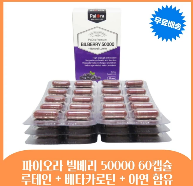 파이오라 빌베리 50000, 60정, 1세트 - 쿠팡