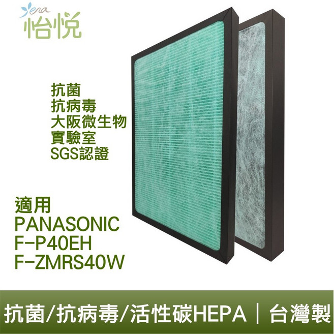怡悅 HEPA活性碳濾網 適用 Panasonic 國際牌 F-P40EH F-ZMRS40W, 1個