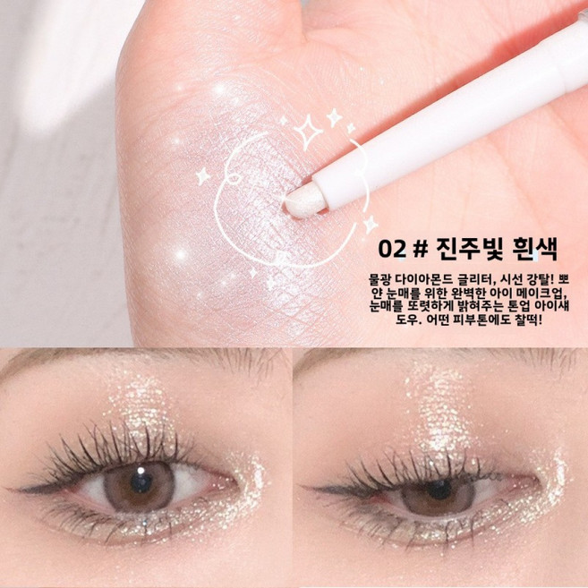 하이라이터 애교살펜 반짝반짝 젤 아이라이너 브라이트닝 아이라이너, 1개, 2#펄 화이트