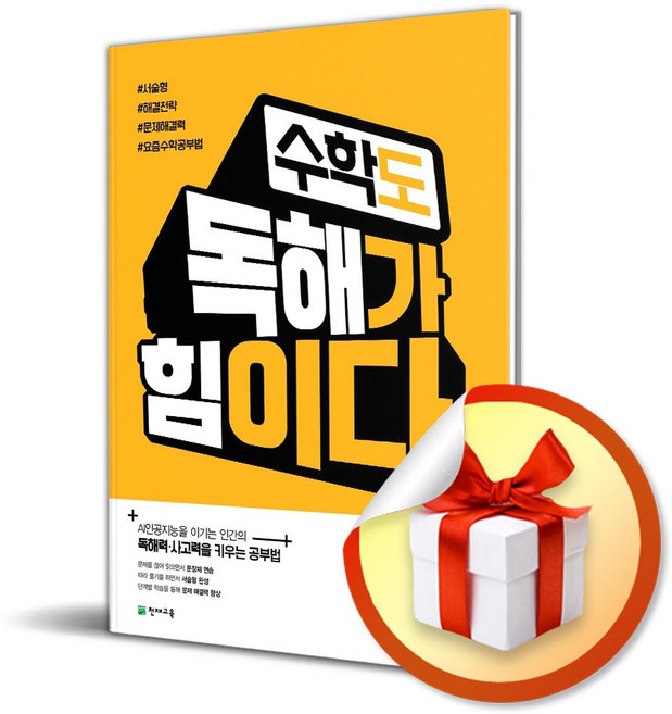 수학도 독해가 힘이다 초등 수학 6-2 (2026) (사은품 증정), 수학영역, 초등6학년