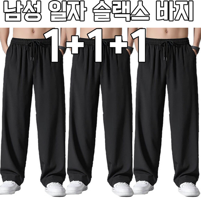 차쿠 1+1+1 남성 여름 슬랙스 팬츠 스판바지 아이스 일자핏 쿨 시원한 작업바지 빅사이즈