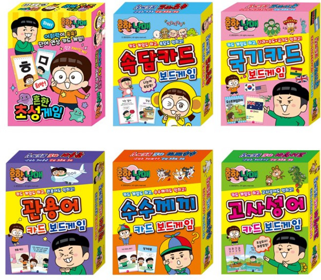 흔한남매 속담 국기 관용어 수수께끼 고사성어 초성 카드보드게임 6종 택1, 흔한남매국기카드보드게임