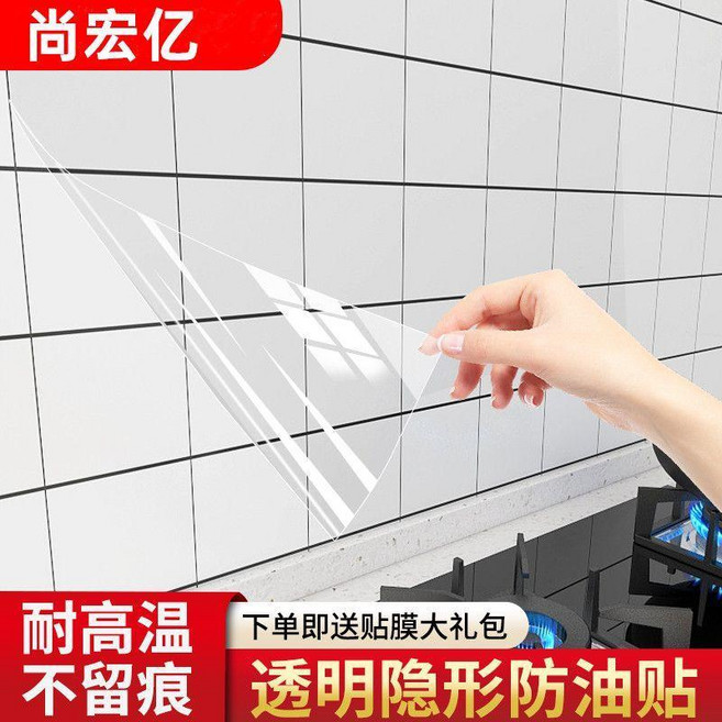 廚房防油貼紙防火耐高溫透明瓷磚牆貼竈臺防水自粘牆面靜電保護膜 副廠商品, 1個