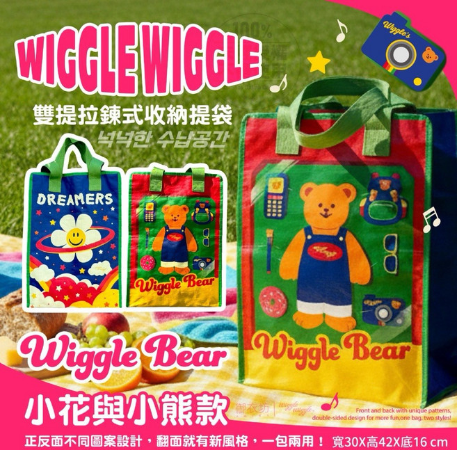 Wiggle Wiggle 雙提拉錬式收納提袋-小花與小熊款 (台灣獨家限定)