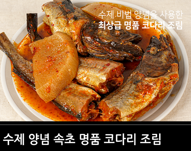 (데워만드세요)속초 명품 코다리조림 1팩 1.3K(3~4인분), 1.3kg, 1개