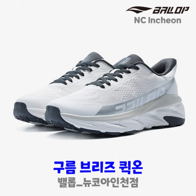 밸롭 남여공용 구름 브리즈 퀵온(WT)#구름브리즈업그레이드#가뿐해지는 편안함#초경량소재의 가벼움#충격흡수#자체개발깔창#발의 피로도 낮춰줌#통기성 좋은 운동화 (뉴코아인천점)