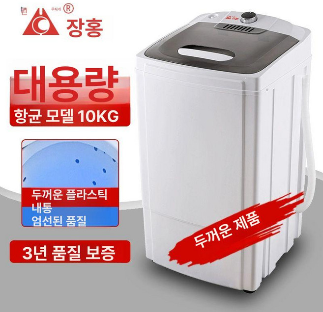 Haeif 탈수기 10KG 가정용 빨래 탈수 세탁 자취, 10kg 플라스틱커버 플라스틱내통, 기본 색상