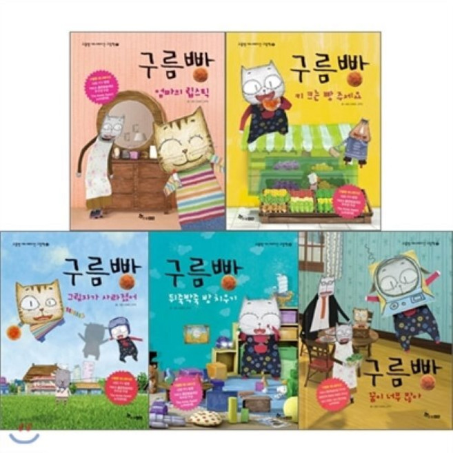 [전집] 캐릭터12색 색연필증정/구름빵 애니메이션 그림책 1~5권 세트 (전 5권), 한솔수북(전집)