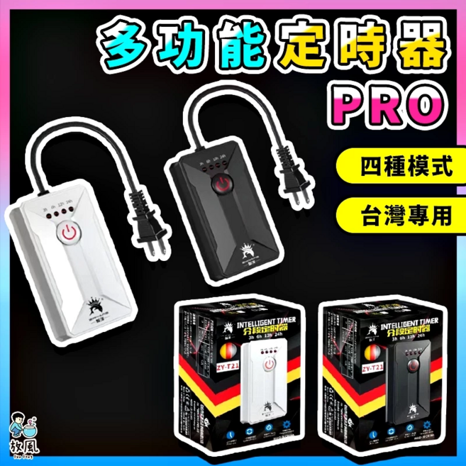 ZHIYANG 智能分段定時器, 一般款智能定時器, 1個