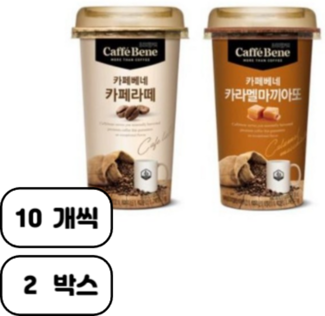 카페베네 컵 커피 카페라떼10컵+카라멜마끼아또10컵, 200ml × 40개, 40개, 200ml