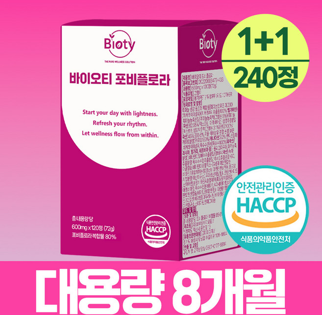 바이오티 포비플로라 식약청인증 100% 정품 다 이 흑마늘 생강 치커리 뿌리 추출물 어 트, 2개, 120정