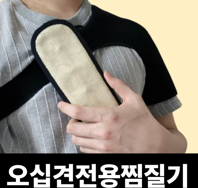 메디오십 어깨 오십견 케어 전용 찜질기