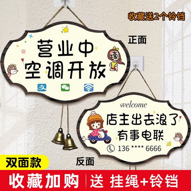 【開發票/統編】店鋪營業中/休息中提示掛牌 歡迎光臨掛件 附鈴鐺, 09款30x19cm雙面-號碼發客服, 1個