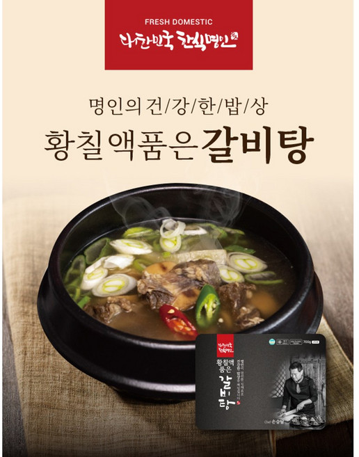 신창식 셰프 업소용 황칠액품은 갈비탕, 20개, 600g