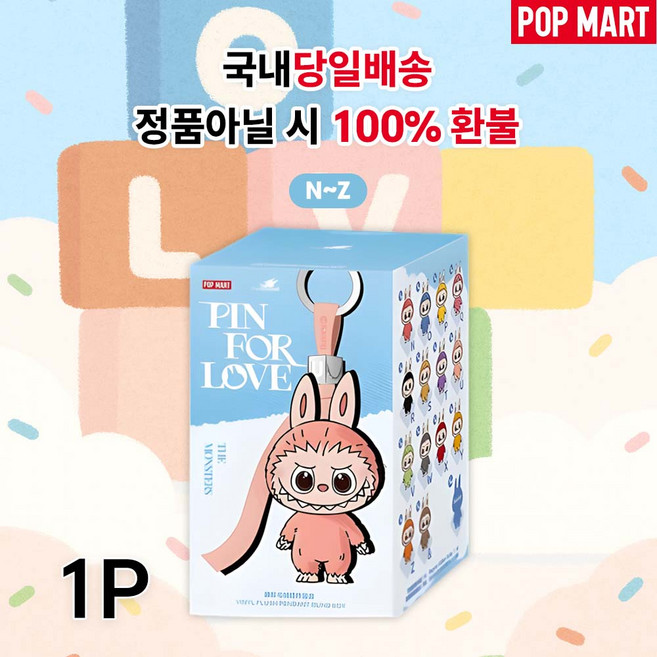 [국내 배송] 정품 팝마트 라부부 4세대 내 마음속 비밀번호 인형 N-Z 미개봉 박스, 1개