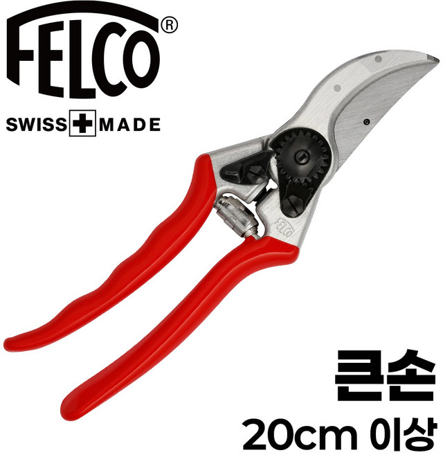 펠코 전지가위 전정가위 수동 나무가지치기 전자 정전 스위스 큰손 원예 조경 적과 FELCO2, 1개, FELCO 5
