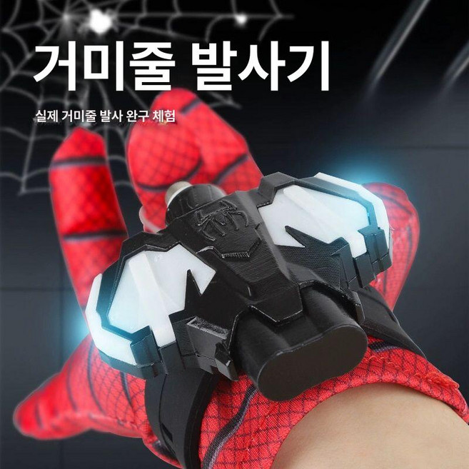 스파이더맨 거미줄 발사기 웹슈터 무기 자동 코스튬, 1개, ps4 블랙 발사기