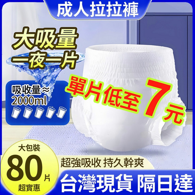 成人拉拉褲 XL碼80片, 1個, 特經濟款【XL碼80片】現貨【請選擇宅配