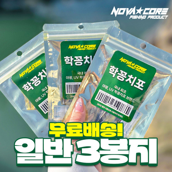 학꽁치포 낚시미끼 일반 삼봉에기 미끼, 24개, 3봉지 (60g 내외)