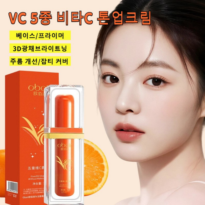비타민 C 톤업 비비 크림 5중 VC 생얼 톤업썬크림 비비크림 5중 비타C 톤업 파운데이션 컨실러 얼굴 촉촉한 톤업 쌩얼 크림 잡티 메이크업, 5중 VC톤업크림× 30g, 3개