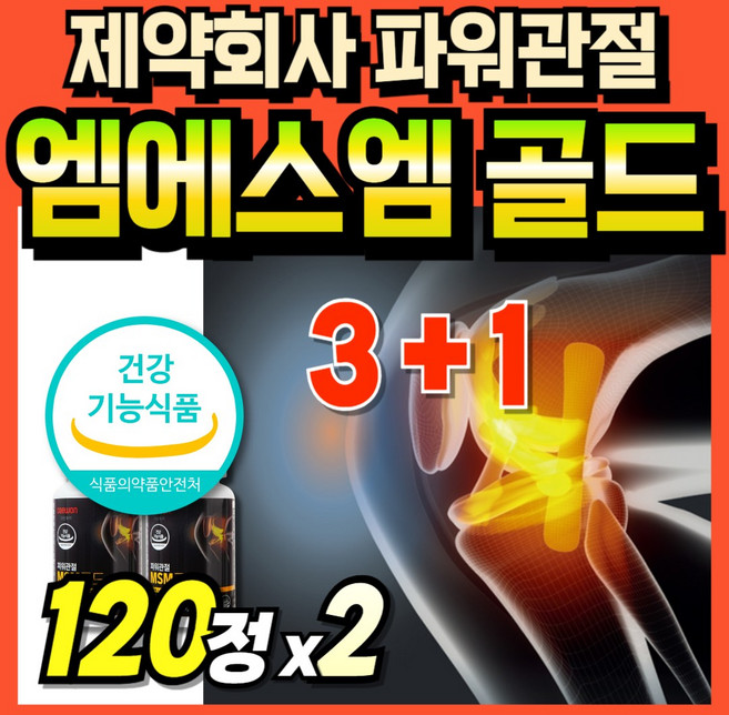 보스윌리아 파워관절 관절건강 msn 1000mg 파우더 타블렛 골드 가루 식이유황 관절케어 60대 msm 조인트 식용유황 프리미엄 Powder 부모님 관절연골 2000 서포트 시니, 2세트, 120회분