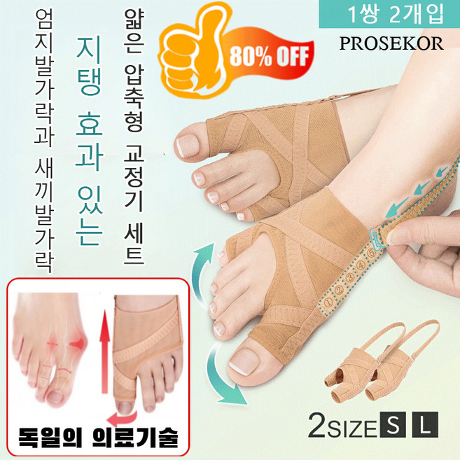 [독일의기술]더 러브 메쉬 무지외반증 교정기 세트 여성 무지외반증 교정양말 무지외반증 교정기, 베이지-1쌍 2개입