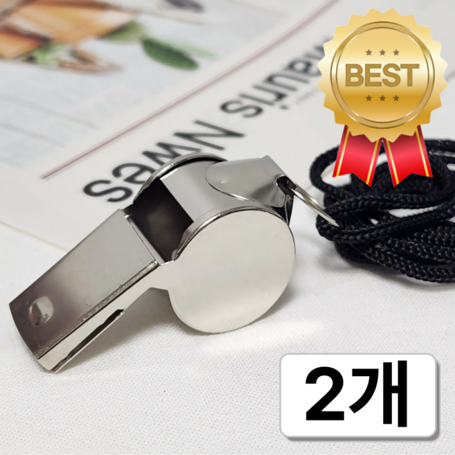 스틸 호루라기 호신용 휘슬 메탈 스포츠 심판 운동회 체육대회, 2개, 실버