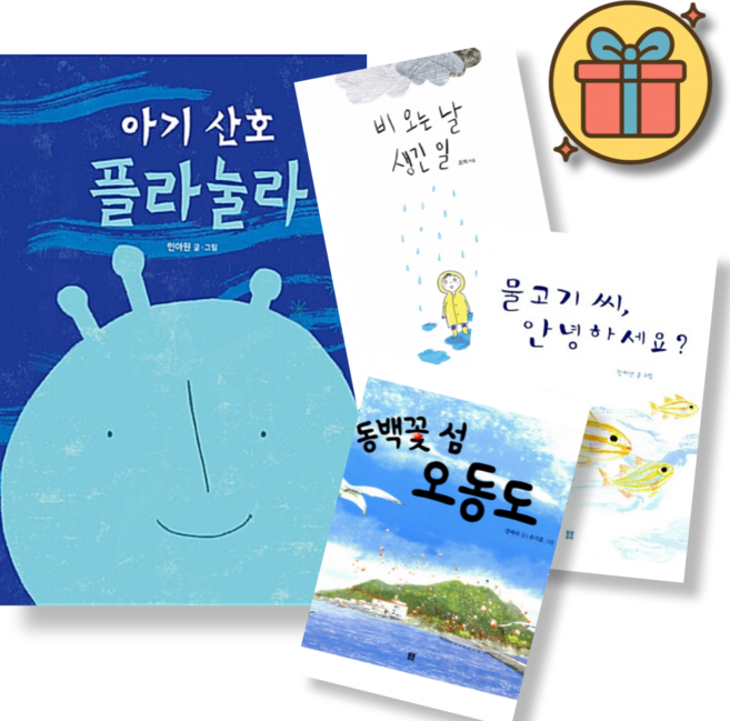 (사은품증정) 봄봄 아름다운 그림책 여름 이야기 1-4권 세트 (전4권)