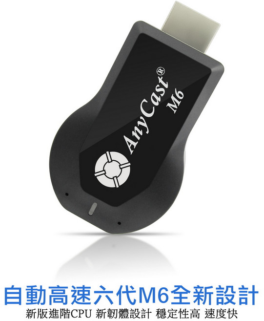 Anycast M6 六代自動雙核無線影音鏡像器(附4大好禮), 1套, 黑
