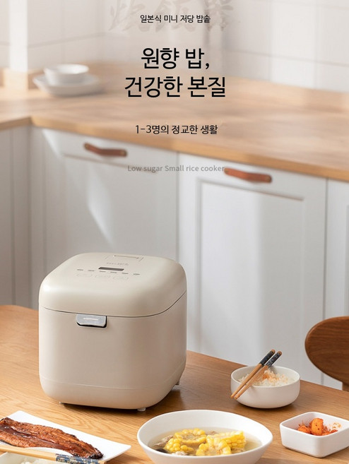 일본밥솥 1인용 2인용 밥솥 코쿤 미니 전기 자취생, 2리터, 1 베이지 화이트