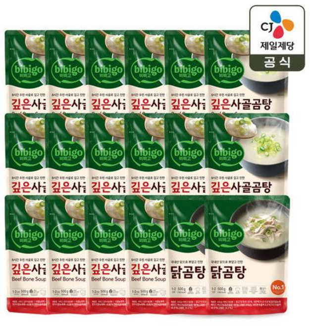 비비고 깊은 사골곰탕 500g x16개+닭곰탕 500g x2개, 없음