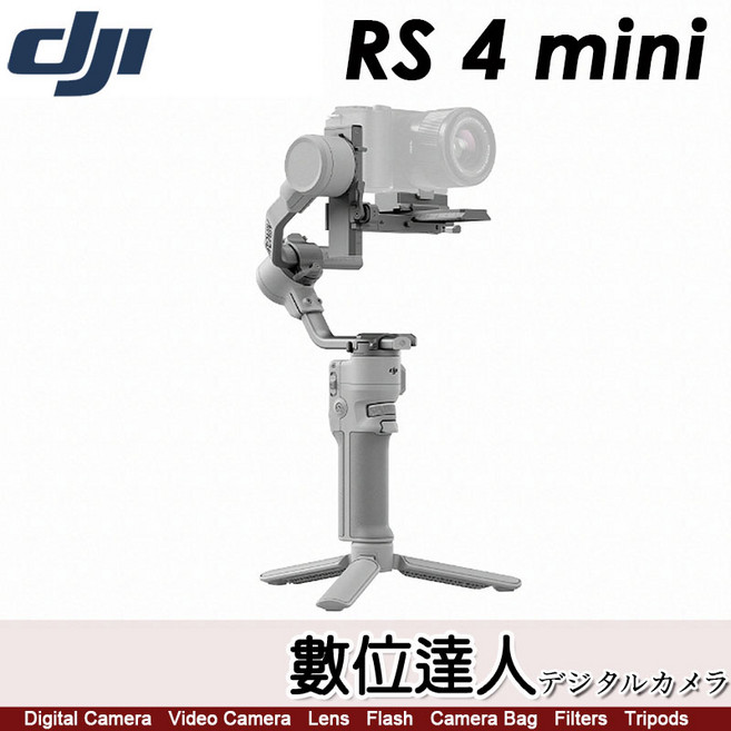 DJI RS 4 mini, 1個