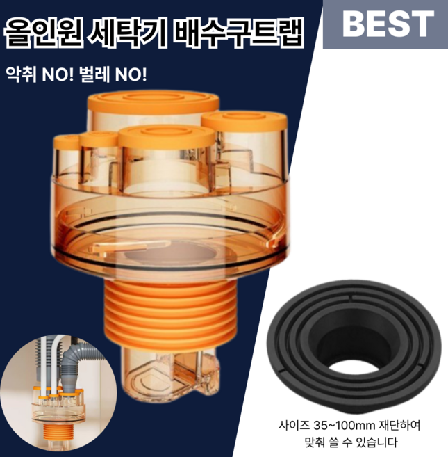 크레샤 올인원 세탁기배수구트랩 5구 주방 베란다 하수구트랩, 1개