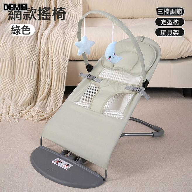 DFMEI 嬰兒搖搖椅哄娃神器安撫椅搖椅新生寶寶搖籃搖搖牀帶娃哄睡覺搖牀, 網紗款【綠】+玩具架