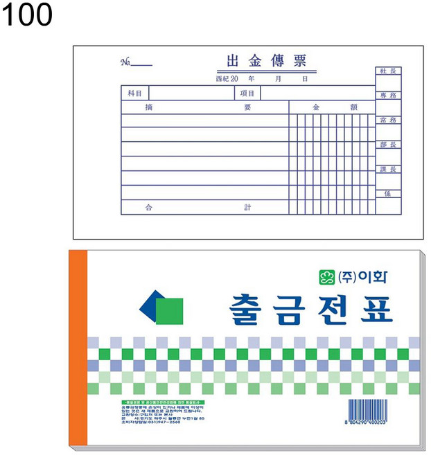 이화 출금전표 100권