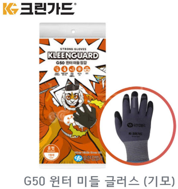 크린가드 G50 윈터 헤비 글러브, 1개
