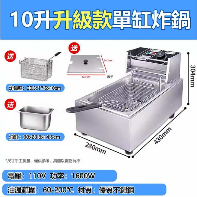 優米 10L升級款單缸電炸鍋 商用家用不鏽鋼油炸機 寬域溫控快速加熱, 1個, 升級款【10L單缸】送蓋子+炸藍+油缸, 10L單缸炸鍋, 30cm